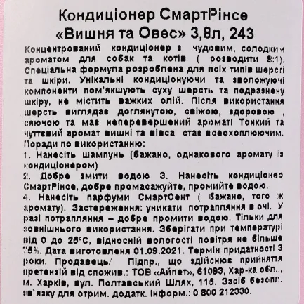 Кондиціонер Chris Christensen Smart Rinse Cherry &amp; Oats для собак та котів, вишня та овес, 3.8 л — Фото 2