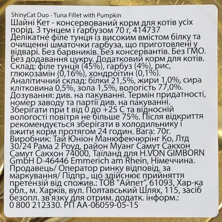 Вологий корм GimCat Shiny Cat Superfood для котів, тунець та гарбуз, 70 г — Фото 2
