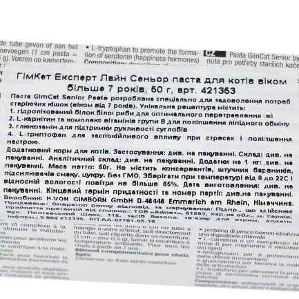 Вітаміни GimCat Expert Line Senior для котів, старше 7 років, 50 г — Фото 2