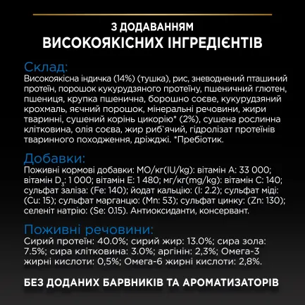 Сухий корм PRO PLAN Sterilised Senior 7+ Longevis для дорослих котів після стерилізації з індичкою 1,5 кг — Фото 6
