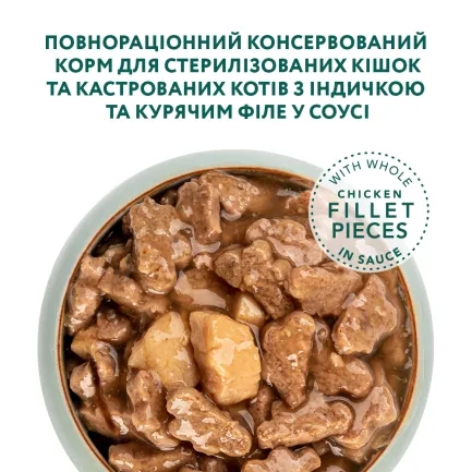 OPTIMEAL конс.корм д/стерил.кішок та кастр.котів з індичкою та кур. філе у соусі 0,085 кг(12 шт) — Фото 2