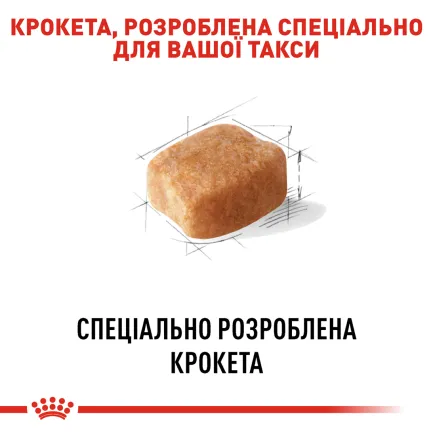 Сухий корм Royal Canin DACHSHUND ADULT для дорослих собак породи Такса 1,5 кг — Фото 3