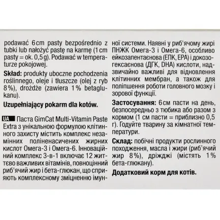 Мультивітамінна паста GimCat Every Day Extra для котів, 200 г — Фото 2