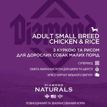 Diamond Naturals Adult Small Breed Chicken&amp;Rice 7.5kg — Фото 3