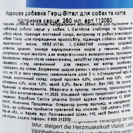 Вітаміни Canina Herz-Vital для собак та котів, підтримка серця, 250 мл — Фото 2
