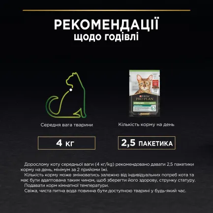 Вологий корм PRO PLAN Sterilised для дорослих котів після стерилізації шматочки у підливці з яловичиною 85 г — Фото 9