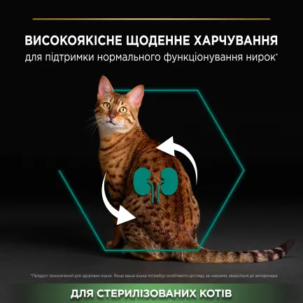 Сухий корм PRO PLAN Sterilised Adult 1+ Renal Plus для дорослих котів після стерилізації з кроликом 10 кг — Фото 4