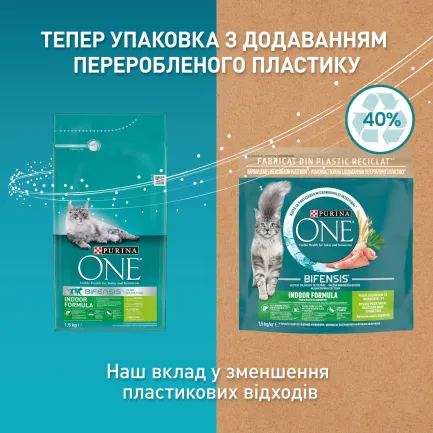 Сухий корм PURINA ONE Indoor для дорослих котів що постійно перебувають у приміщенні комплекс Bifensis з індичкою 1,5 кг — Фото 7