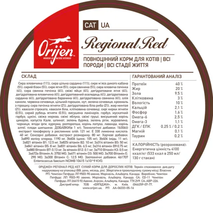 ORIJEN Regional Red Cat 1.8 KG — Фото 4