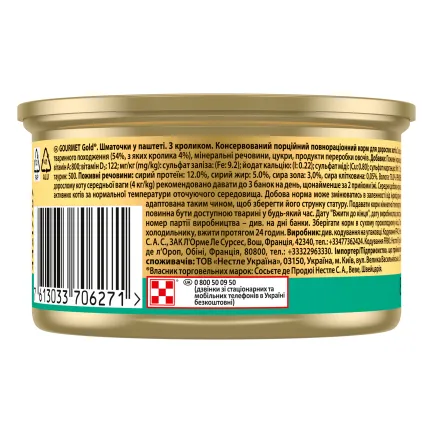 Вологий корм GOURMET Gold для дорослих котів шматочки у паштеті з кроликом 85 г — Фото 3