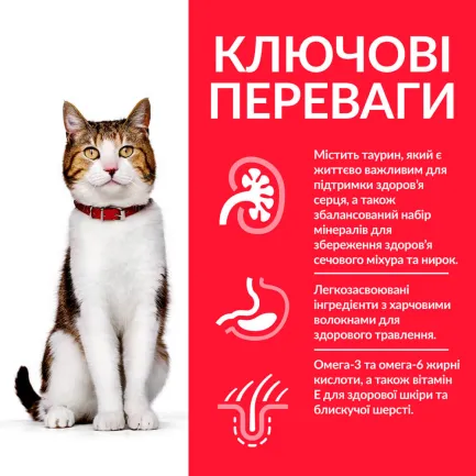 Hill's Science Plan Mature Adult 7+ Сухий корм для зрілих котів від 7 років, з куркою, 1,5 кг — Фото 2