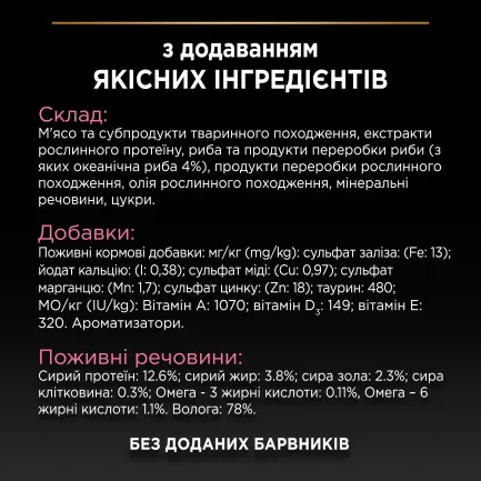Вологий корм PRO PLAN Delicate Digestion для дорослих котів з чутливим травленням шматочки у підливці з океанічною рибою 85 г — Фото 7