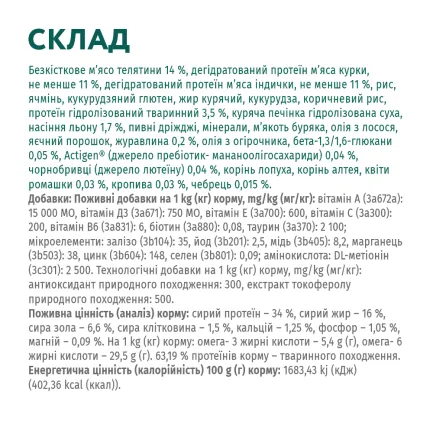 OPTIMEAL™. Сухий корм для дорослих котів з високим вмістом телятини, 0,2 кг — Фото 6