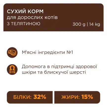 С4Р Premium сух телятина коти 0,3 кг — Фото 5