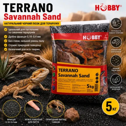 Пісок чорний Hobby Terrano Savannah Sand 5 кг 0,18-0,4 мм для тераріуму та рептилій (33220) — Фото 1