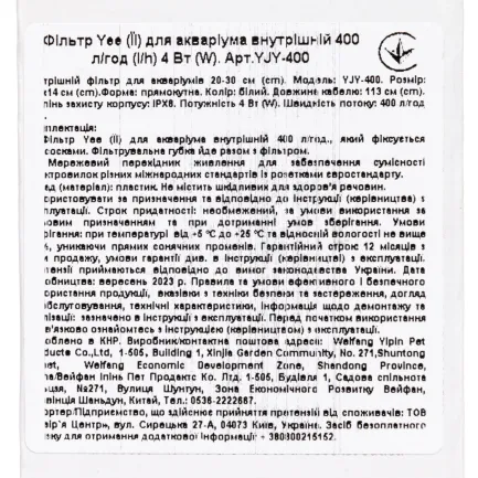 Фільтр для акваріума Yee внутрішній, 400 л/год, 4 Вт — Фото 4