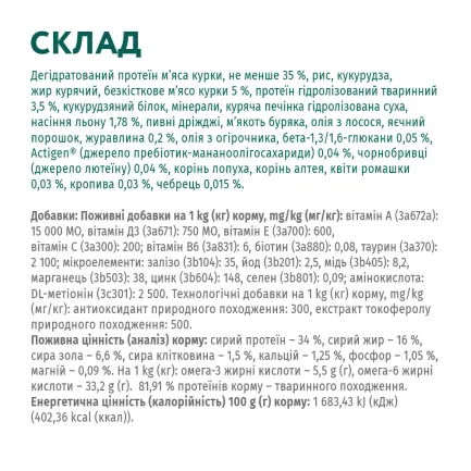 OPTIMEAL™. Повнораціонний сухий корм для дорослих котів - курка, 1,5 кг — Фото 2