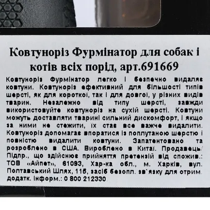 Ковтуноріз FURminator для собак та котів, регульований — Фото 2