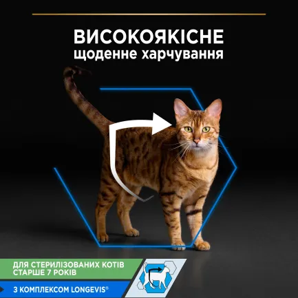 Вологий корм PRO PLAN Sterilised Senior для котів від 7 років після стерилізації шматочки у паштеті з індичкою 75 г — Фото 4