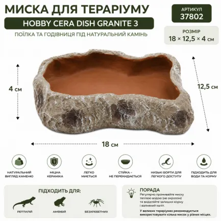 Миска для тераріуму Hobby Cera Dish Granite 3 18x12,5x4см (37802) поїлка та годівниця під натуральний камінь — Фото 1