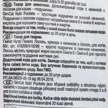 Ласощі GimCat для котів ГімКет Нутрі Покетс Лосось крекери з начинкою з омега 3 і 6, 60г — Фото 2