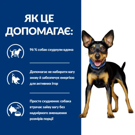 Hill’s Prescription Diet Metabolic Mini Сухий корм для собак малих порід для контролю та зниження ваги, з куркою, 1 кг — Фото 4