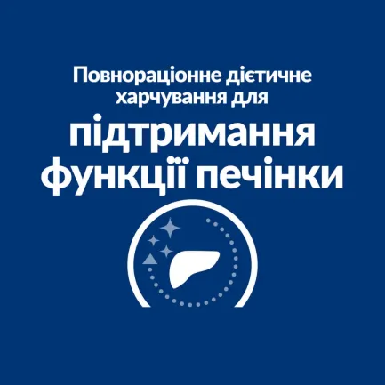 Hill's Prescription Diet l/d Сухий корм для собак для підтримання функції печінки, 1,5 кг — Фото 5