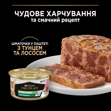 Вологий корм PRO PLAN Sterilised для дорослих котів після стерилізації шматочки у паштеті з тунцем та лососем 85 г — Фото 4