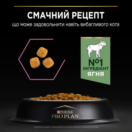 Сухий корм PRO PLAN Adult 1+ Delicate Digestion для дорослих котів з чутливим травленням та вибагливих до їжі з ягням 10 кг — Фото 6