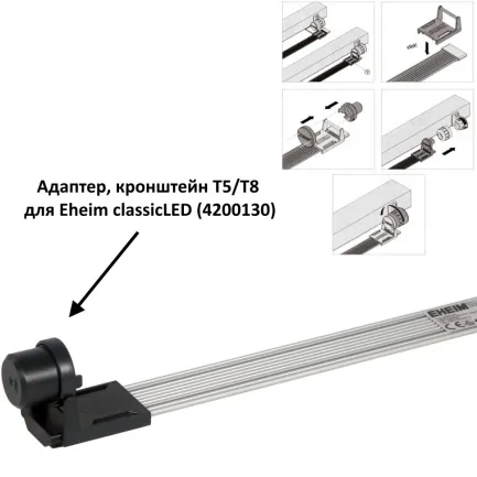 Світильник для акваріуму Eheim classicLED daylight 74-82,5см 10.6W (4262011) — Фото 7