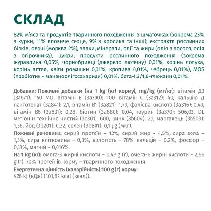 OPTIMEAL™. Консерв корм для дорослих котів з кроликом у морквяному желе, 0,085 — Фото 5