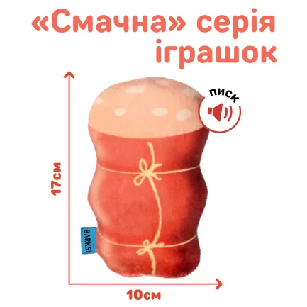 Іграшка для Собак Barksi Ковбаса 17 х 10 см — Фото 1