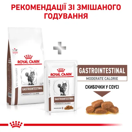 Дієтичний сухий корм Royal Canin GASTROINTESTINAL MODERATE CALORIE CAT для котів 4 кг — Фото 4