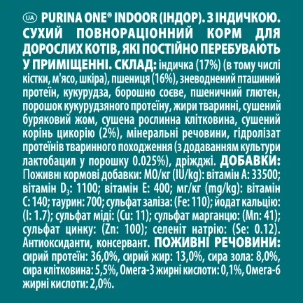 Сухий корм PURINA ONE Indoor для дорослих котів що постійно перебувають у приміщенні комплекс Bifensis з індичкою 200 г — Фото 3