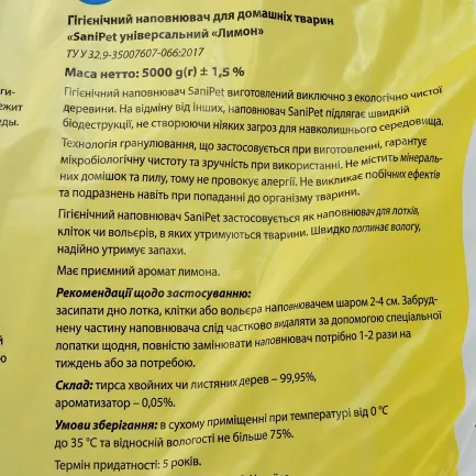 Гігієнічний наповнювач Природа Sani Pet «Лимон» для котів, деревинний, 5 кг — Фото 3