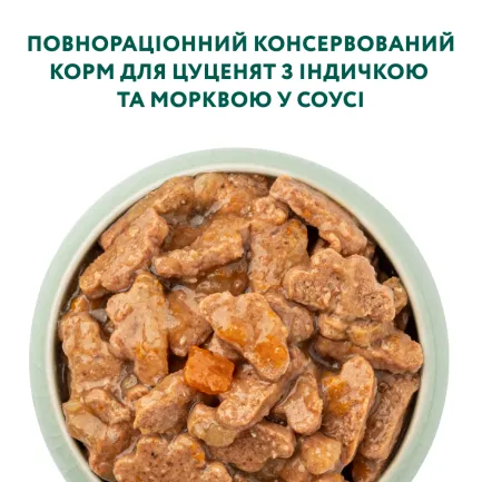 OPTIMEAL™. Конс. корм для цуценят з індичкою та морквою у соусі, 0,1 кг — Фото 3