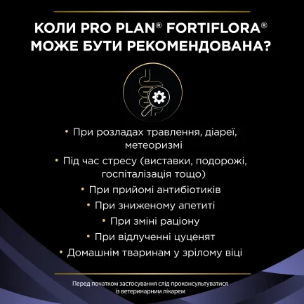 Пробіотик PRO PLAN FortiFlora для дорослих собак та цуценят для підтримання нормальної міклофлори шлунково-кишкового тракту 30х1 г — Фото 5