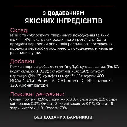Вологий корм PRO PLAN Delicate Digestion для дорослих котів з чутливим травленням шматочки у підливці з індичкою 85 г — Фото 8