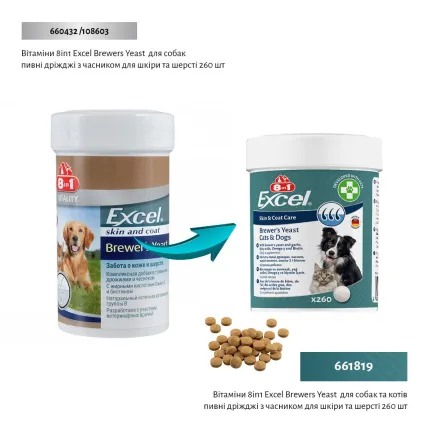 Вітаміни 8in1 Excel Brewers Yeast для собак та котів, пивні дріжджі з часником, для шкіри та шерсті, 260 шт — Фото 1