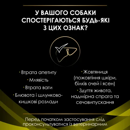 Сухий дієтичний корм PRO PLAN VETERINARY DIETS HP Hepatic для цуценят та дорослих собак для підтримання функції печінки при хронічній печінковій недостатності 3 кг — Фото 4