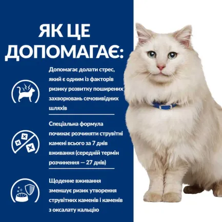 Hill’s Prescription Diet c/d Stress Сухий корм для котів для догляду за сечовидільною системою при дії стресових факторів, з куркою, 8 кг — Фото 4
