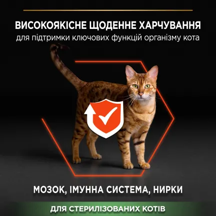 Сухий корм PRO PLAN Sterilised Adult 1+ Vital Functions для дорослих котів після стерилізації з лососем 400 г — Фото 3