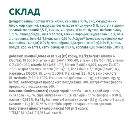 OPTIMEAL™. Повнораціонний сухий корм для кошенят - курка, 0,2 кг — Фото 6