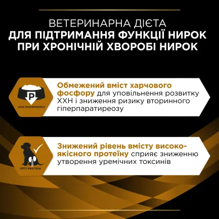 Вологий дієтичний корм PRO PLAN VETERINARY DIETS NF Renal Function для дорослих собак для підтримання функції нирок при хронічній хворобі нирок, мус 400 г — Фото 6