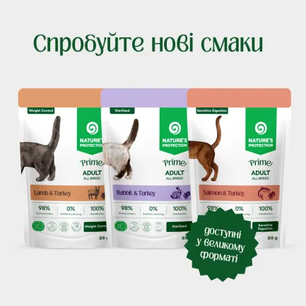 Nature's Protection Prime Weight Control Adult Cats Lamb and Turkey Вологий корм для котів для контролю ваги з ягням і індичкою, 85 г — Фото 3