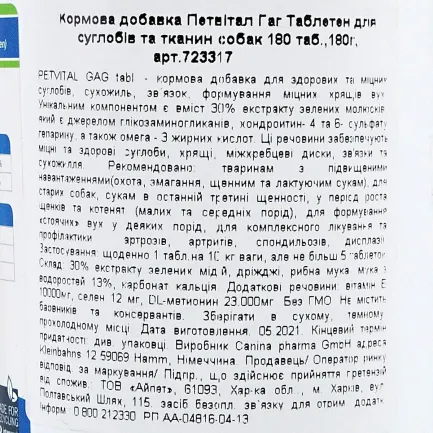 Вітаміни Canina Petvital GAG для собак, глюкозамін з екстрактом мідій, для суглобів та тканин, 180 г (180 табл) — Фото 2