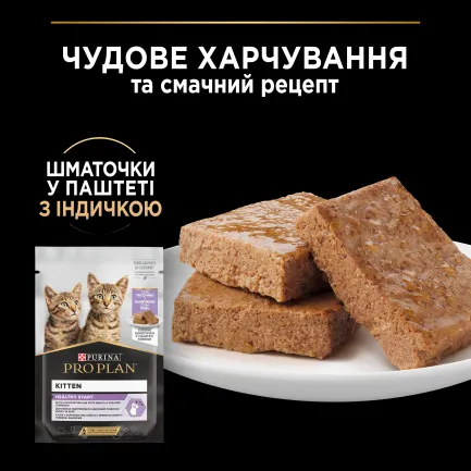 Вологий корм PRO PLAN Kitten Healthy Start для кошенят шматочки в паштеті з індичкою 75 г — Фото 4