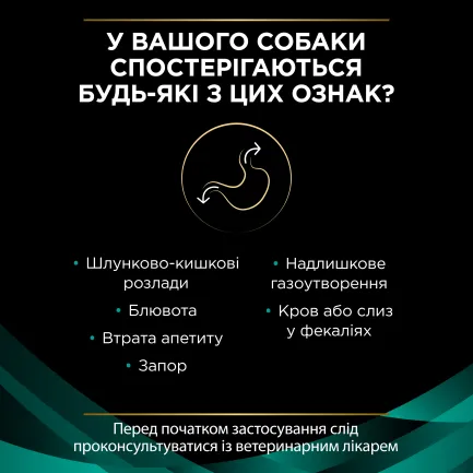 Сухий дієтичний корм PRO PLAN VETERINARY DIETS EN Gastrointestinal для дорослих собак та цуценят для усунення розладів травлення 12 кг — Фото 5