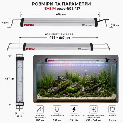 Світильник RGB Eheim powerRGB 487 для акваріума 499-667 мм (4252050) — Фото 2