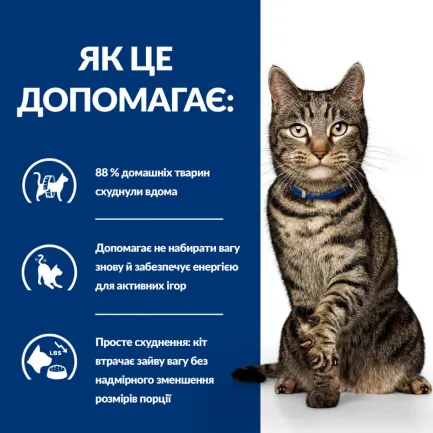 Hill’s Prescription Diet Metabolic Сухий корм для котів для контролю та зниження ваги, з куркою, 1,5 кг — Фото 3